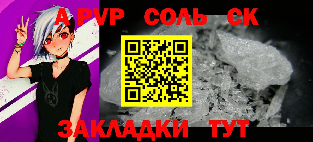 A PVP Соль Гудермес