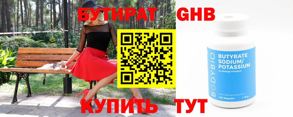 БУТИРАТ  Бутират бутик  Вход с VPN  Гудермес 