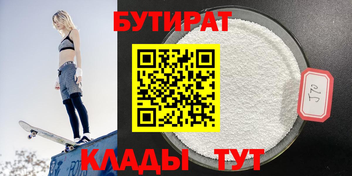 Бутират 99% Гудермес