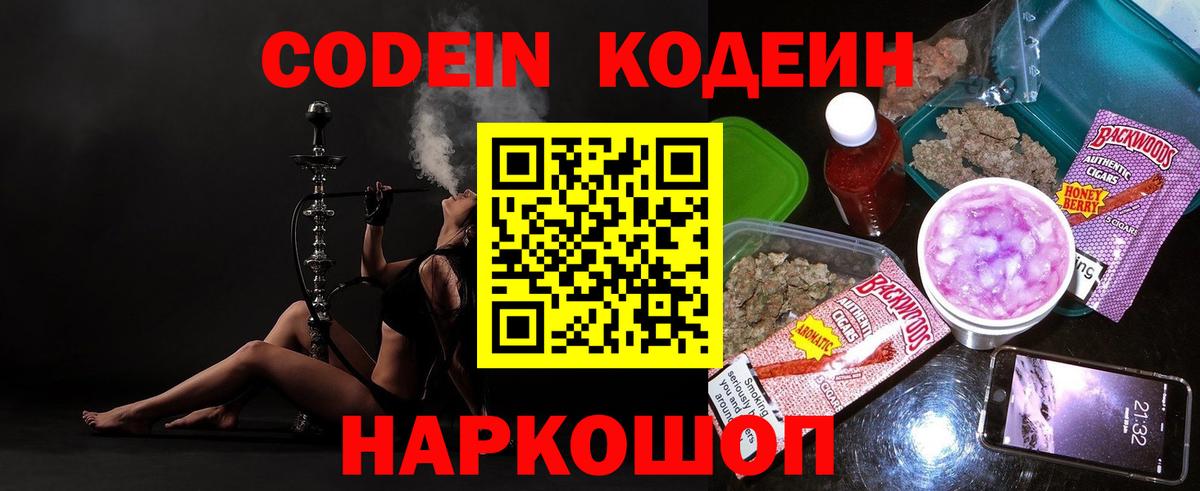 Кодеин напиток Lean (лин)  Кодеиновый сироп Lean Purple Drank  Вход с VPN  Гудермес 