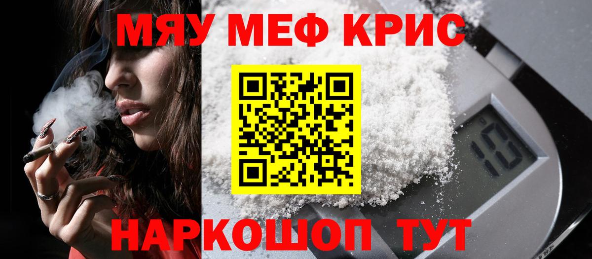 МЯУ-МЯУ кристаллы  МЯУ-МЯУ кристаллы  Вход с VPN  Меф  Гудермес 
