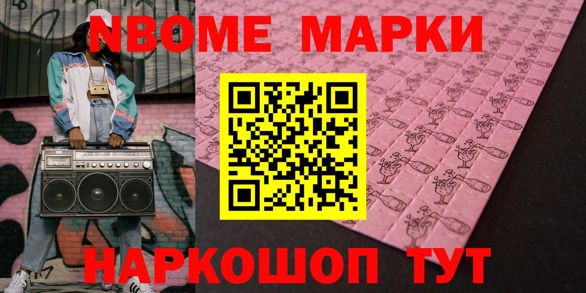 Наркотические марки 1500мкг  Марки N-bome  сколько стоит  Вход с VPN  Гудермес 
